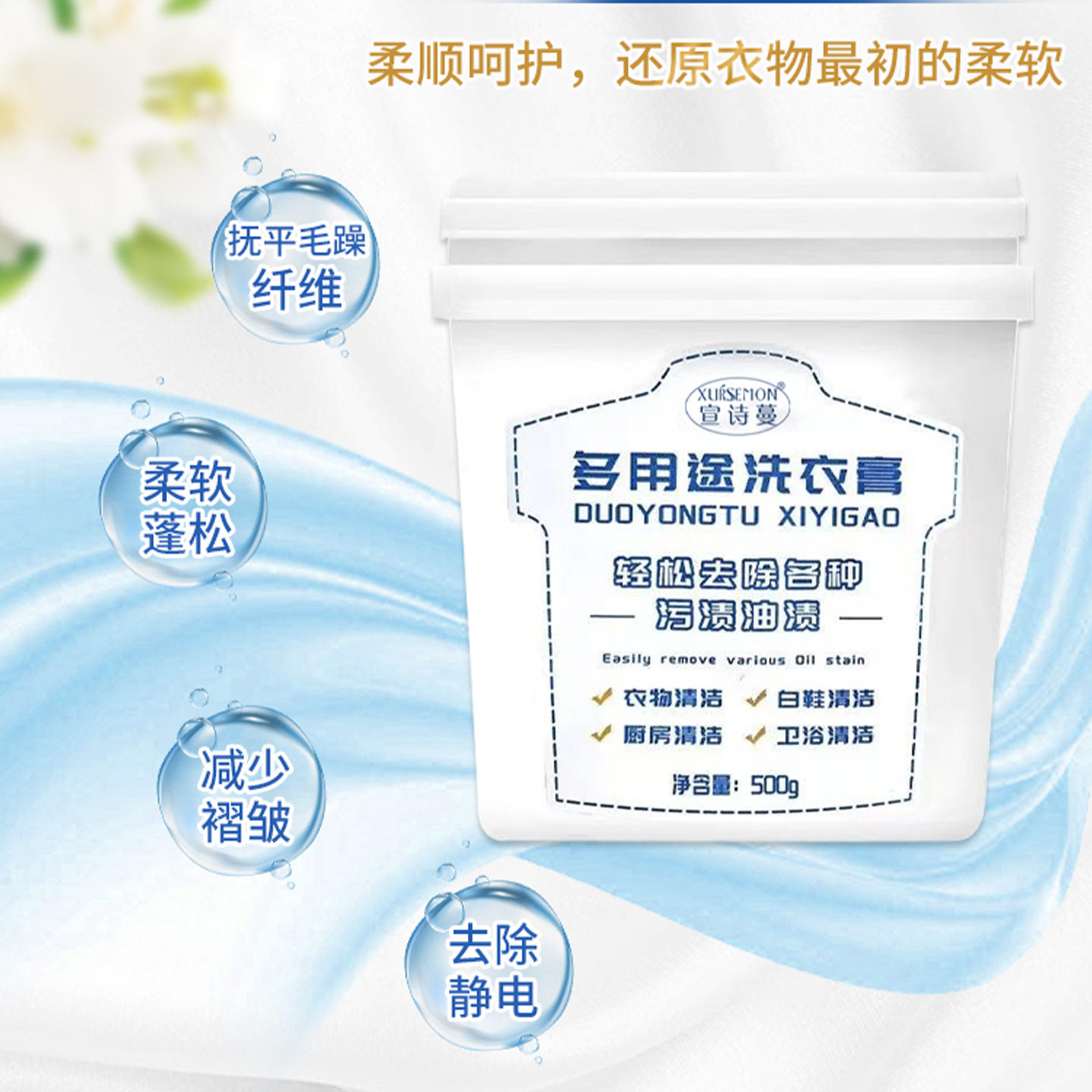 多用途洗衣膏强力去油污500g