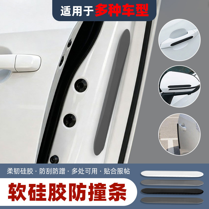 通用车门防撞条汽车载开门防止神器防撞贴保护门边车门角车贴门贴