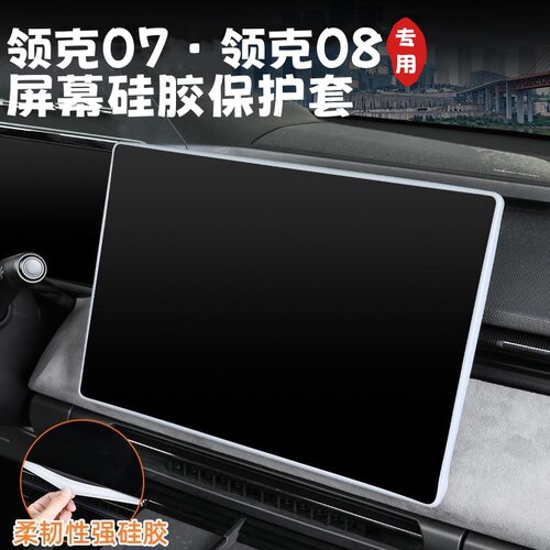 07/08EMP导航屏幕保护套