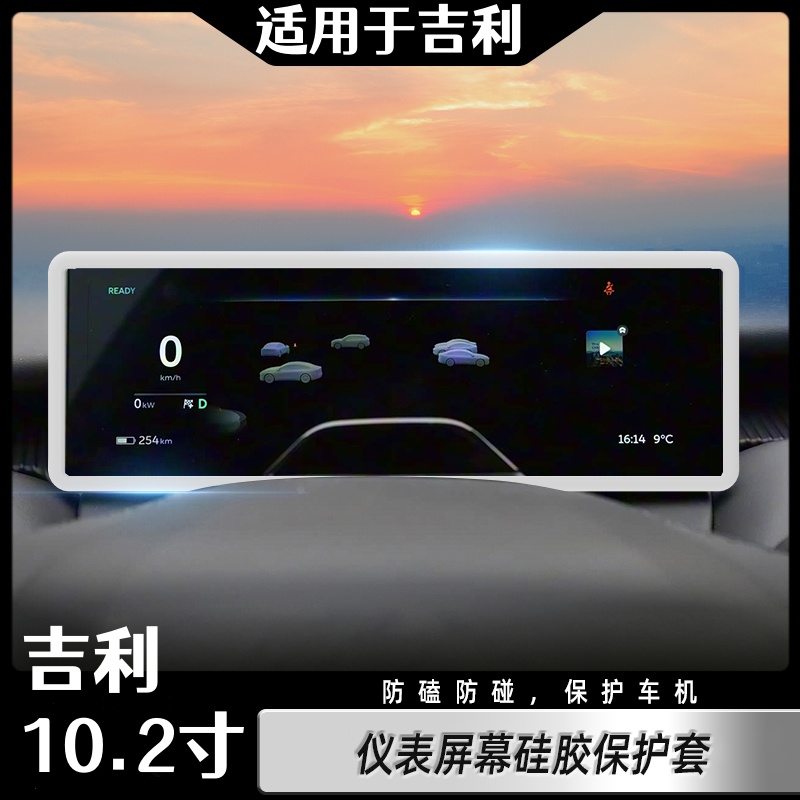 适用吉利银河星耀8/星舰7/银河E5仪表硅胶框套车内装饰防护用品件