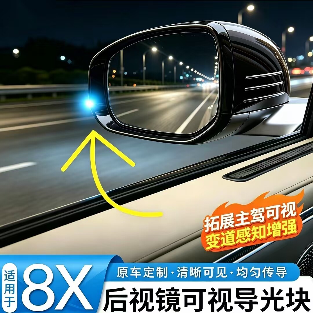 适用于极氪8X后视镜可视导光块小蓝灯传导光片外饰辅助改装饰配件
