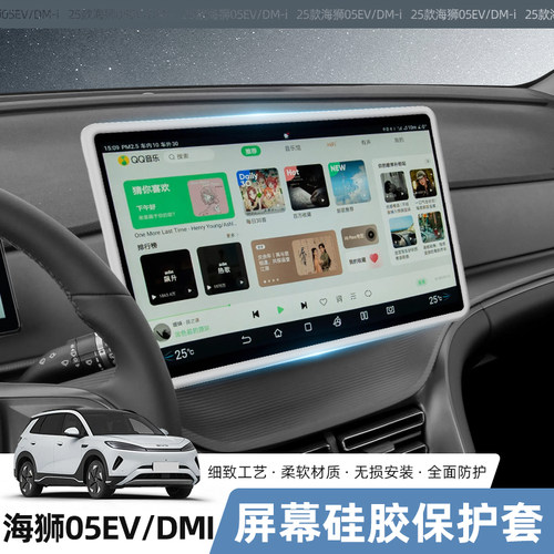 适用比亚迪海狮05EV中控屏幕保护套海狮05dmi导航硅胶框内饰改装.