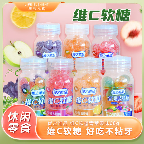 优之唯品维C软糖草莓味68g水蜜桃水果味糖维生素果汁糖橡皮糖多味