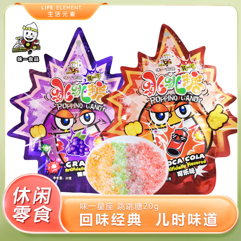 味一星座跳跳糖20g 儿童怀旧传统糖果