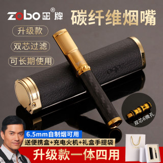 zobo正牌烟嘴粗中细支四用双芯过滤器可清洗循环型礼品男女士正品