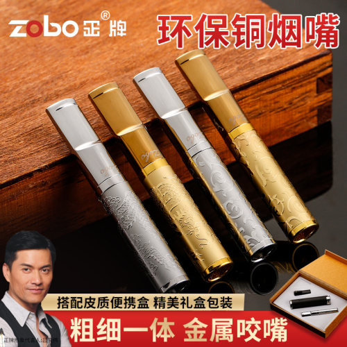 Zobo正牌烟嘴粗细两用