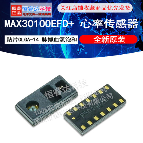 MAX30100EFD+ 心率传感器 贴片OLGA-14 脉搏血氧饱和 全新原装
