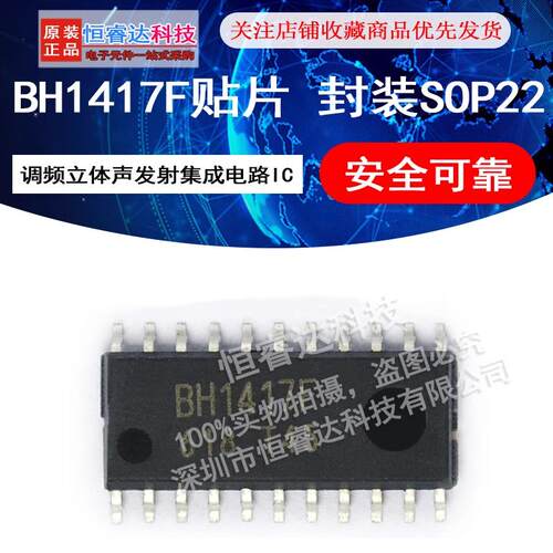 BH1417F 调频立体声发射集成电路 贴片 封装SOP22 芯片