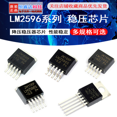 LM2596S-5.0 ADJ 12 3.3V LM2596T LM2576 降压电路稳压器IC芯片