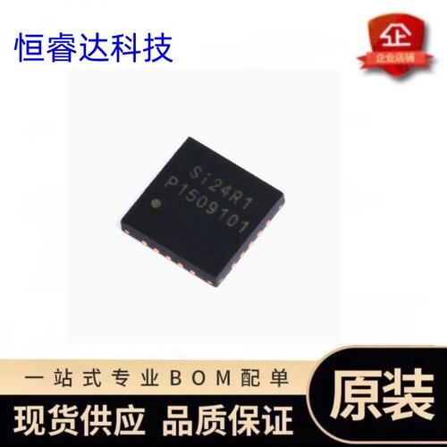 原装正品SI24R1无线收发芯片