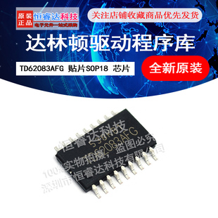 全新原装 TD62083AFG 达林顿驱动程序库 贴片SOP18 芯片