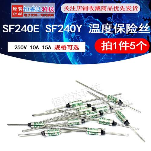 SF240E Y 240度 250V 10A 15A金属温度保险丝 电饭煲专用保险丝