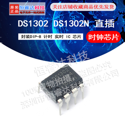 DS1302 DS1302N 直插DIP-8 时钟 计时 实时 IC 芯片