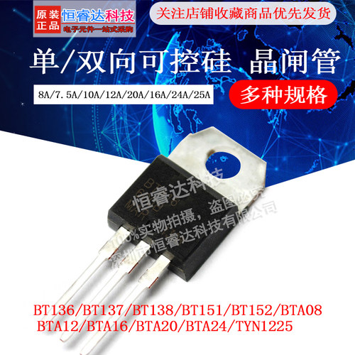 BTB16 BTA16-600B BT136/BT152 BTA24单/双向可控硅 晶闸管 直插