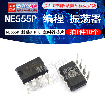 NE555P NE555 直插DIP-8 定时器编程振荡器IC芯片 全新原装(10个)