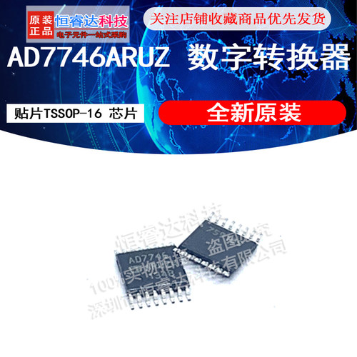 AD7746ARUZ 电容数字转换器 贴片TSSOP-16 芯片 全新原装