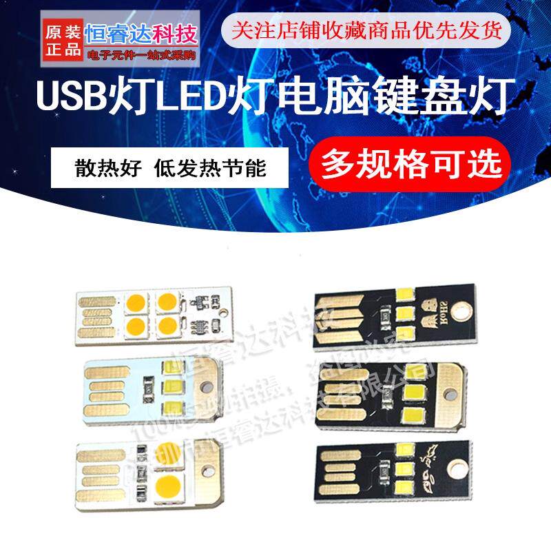USB灯电脑键盘灯迷你野营灯带外壳开关触摸led灯创意台灯插充电宝