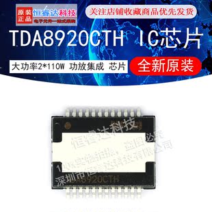 TDA8920CTH 贴片HSOP24 大功率2*110W 功放集成 数字功放 IC芯片