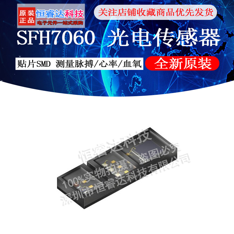 脉搏心率血氧光电传感器