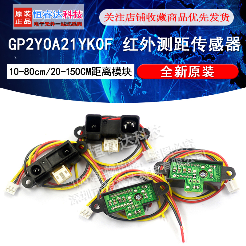 智能小车测距传感器