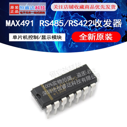 MAX491CPD MAX491 RS485/RS422收发器 直插DIP14 芯片