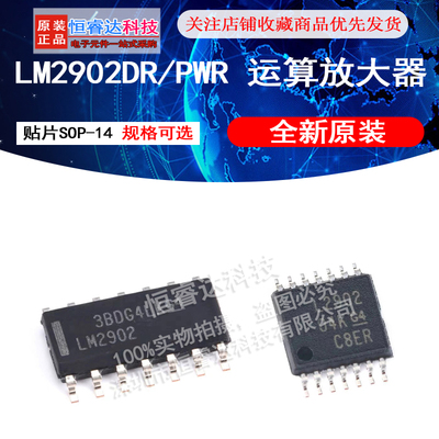 LM2902DR/PWR 四路运算放大器 贴片SOP-14 低功率芯片IC