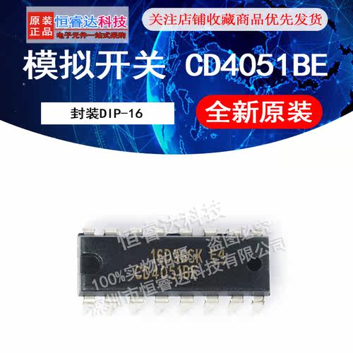 全新原装/国产 模拟开关 CD4051BE CD4051 DIP-16 IC 芯片