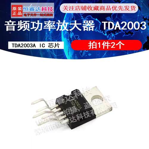 TDA2003/TDA2003A 音频功率放大器 TO220 直插 IC 芯片 (2个)