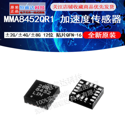 MMA8452QR1 加速度传感器±2G/±4G/±8G 12位 QFN16 全新原装