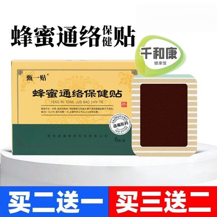 甄一贴蜂蜜通络保健贴6贴/盒 颈肩腰腿贴透骨贴保健贴