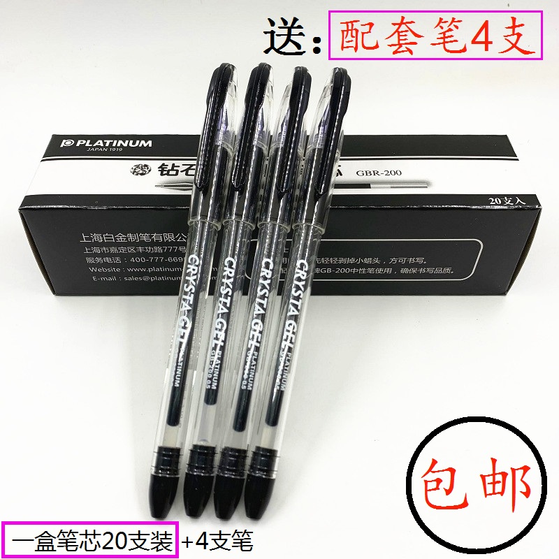 白金黑色钻石中性笔GB-200学生高考试用笔0.5mm教师批改用红笔芯