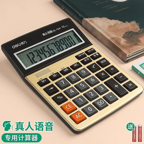 得力大屏幕办公商务计算器1542A