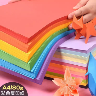 万彩80g彩色复印纸A4儿童幼儿园学生手工折纸剪纸A3图文广告打印