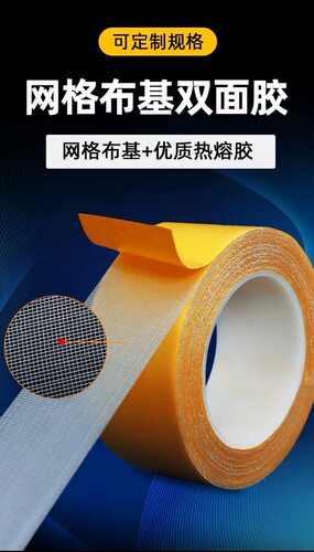 贸兴双面网格布基胶带婚庆地毯接缝拼接超粘不留痕固定墙面春联用