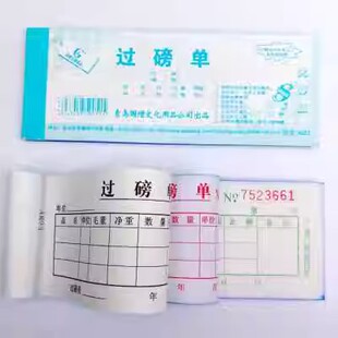 国增三联过磅单地磅通用60k工厂车间称量毛重净重无碳自带复写