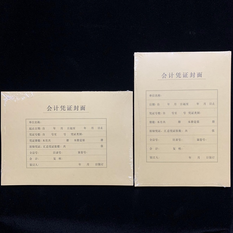 A4会计档案凭证盒财务记账封面纸
