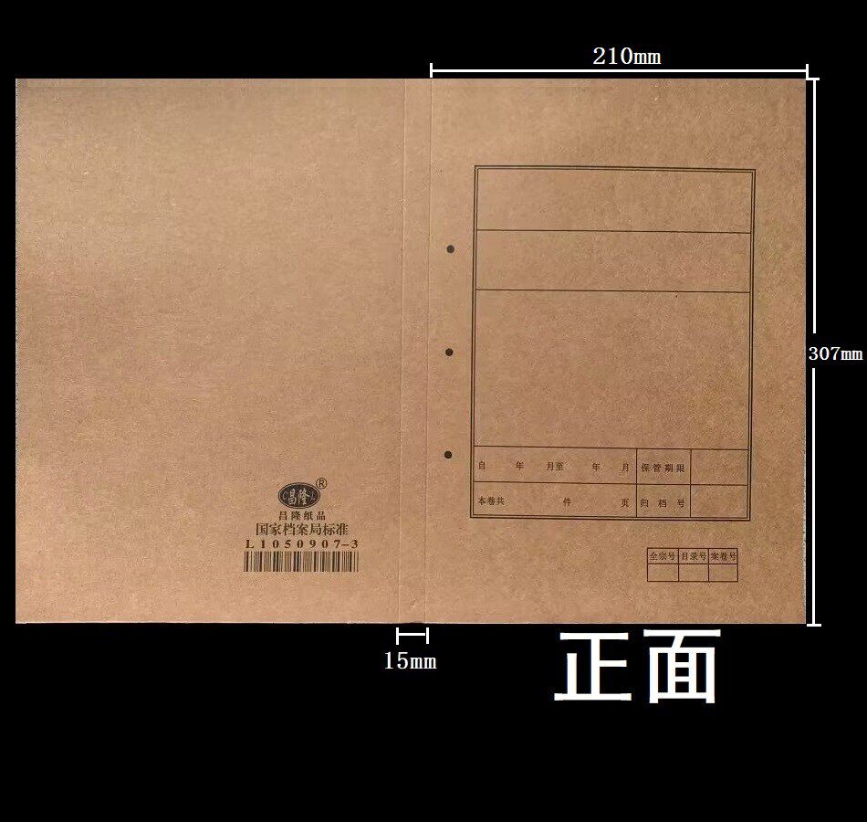 昌隆内卷皮财务文件装订封面