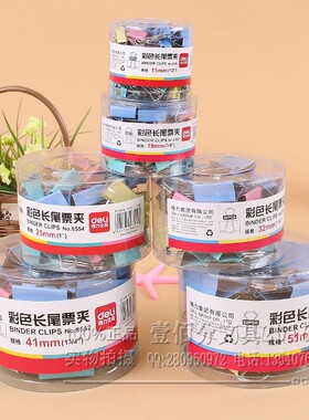 得力长尾夹8551 8552 8553 8554 8555 8556票夹 彩色燕尾夹 桶装