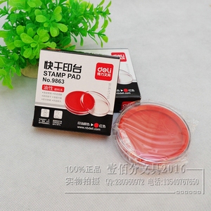 得力 快干印台 9863 红色蓝色 圆形 橡皮章印泥 财务专用