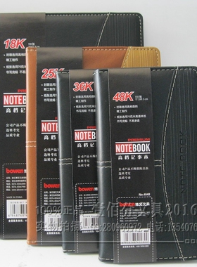 博文 笔记本4018 18K 25K 32K 48K办公商务皮面笔记本高档记事本