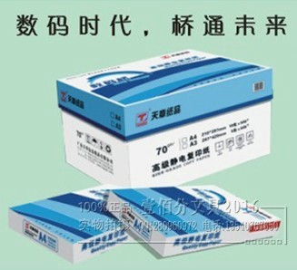 天章 数码桥70g/A4白纸A3复印纸打印复印纸A4纸办公用纸整箱批发