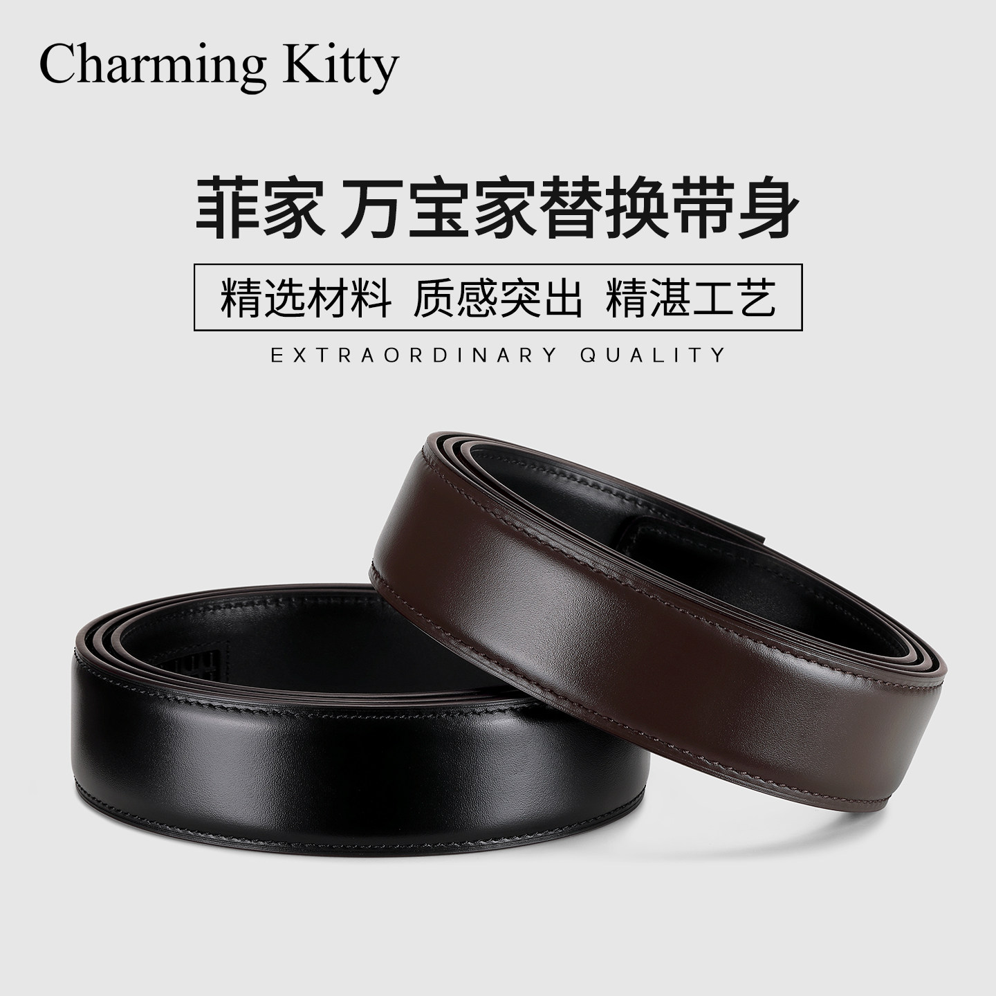 适用于菲拉替换皮带不带头单带