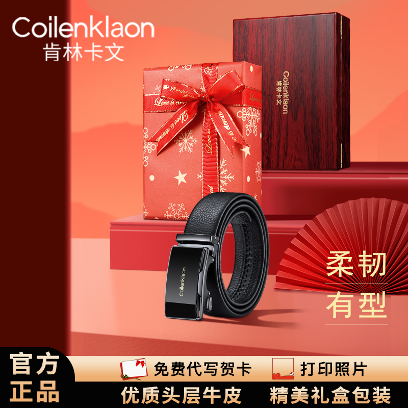 【官方正品】Cooinklaon男士皮带
