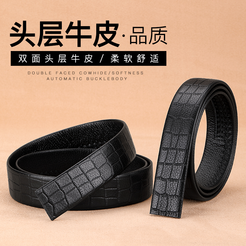 皮带不带头男款真皮无头腰带自动扣皮带条无扣牛皮带不带扣头裤带