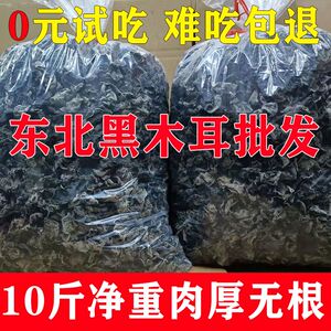 东北黑木耳干货商用批发新货特产正宗农特产非特级秋木耳小碗耳