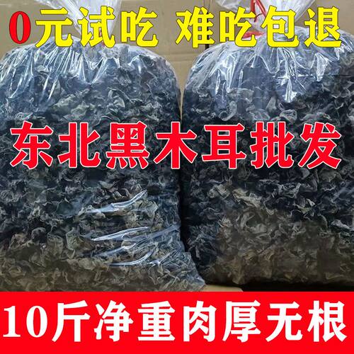 东北黑木耳干货商用批发新货特产正宗农特产非特级秋木耳小碗耳