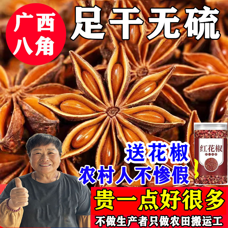 广西八角大料商用批发正宗特产五香新货卤味桂皮调料卤料香料大全