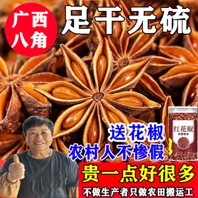 广西八角大料商用批发正宗特产五香新货卤味桂皮调料卤料香料大全