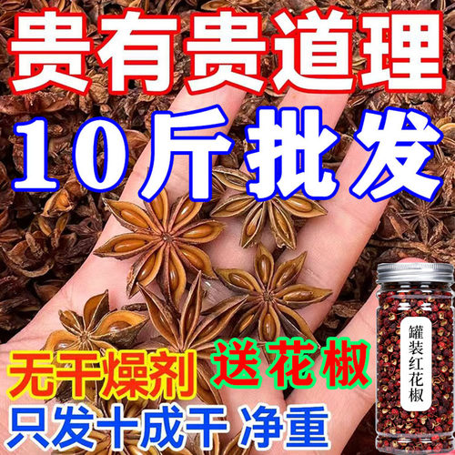 广西八角大料商用批发正宗特产五香新货卤味桂皮调料卤料香料大全