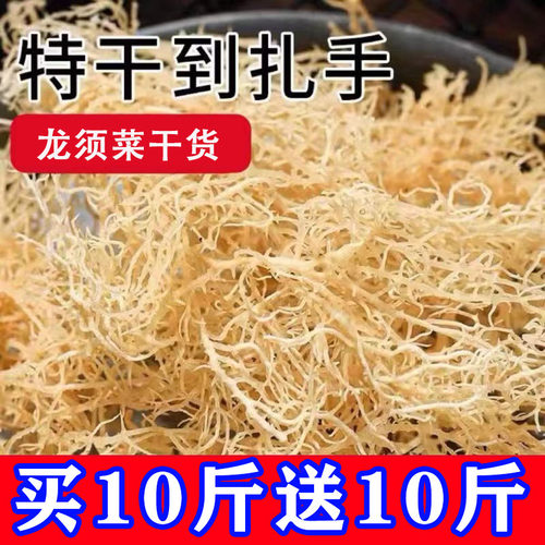 【高倍泡发】龙须菜干货商用批发石花菜速食鹿角菜海藻凉拌菜食材